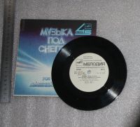 Лот: 21424943. Фото: 7. Пластинка миньон. Рок-группа Машина...