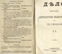 Лот: 7403486. Фото: 3. Дело * 1883 год издания * № 9... Коллекционирование, моделизм