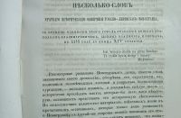 Лот: 25005719. Фото: 21. Вестник Императорского Русского...