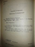 Лот: 15935939. Фото: 2. Журавленок и молнии . Владислав... Литература, книги