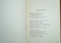 Лот: 24697574. Фото: 12. Александр Блок. Стихотворения...