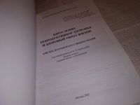 Лот: 15250803. Фото: 2. Взросление, репродуктивное здоровье... Медицина и здоровье
