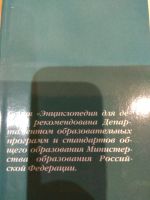 Лот: 15257320. Фото: 2. Энциклопедия для детей. История... Детям и родителям