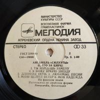 Лот: 19468985. Фото: 4. LP ● Силуэты ● О, что за цирк...