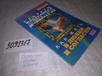 Лот: 5401655. Фото: 2. oz(3092317)Семенова А.Н., Секреты... Детям и родителям