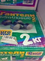 Лот: 1098544. Фото: 2. Гантели винил 2 штуки по 2 кг. Спортивные товары