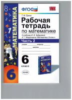 Лот: 8237541. Фото: 2. Рабочая тетрадь по математике... Учебники и методическая литература