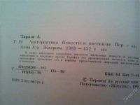 Лот: 1145349. Фото: 2. Аким Тарази "Альтернатива". Литература, книги