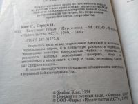 Лот: 7633555. Фото: 5. Талисман, Стивен Кинг, Открылись...