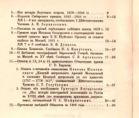 Лот: 17555226. Фото: 5. Чтения в императорском обществе...