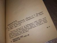 Лот: 8406631. Фото: 4. (3092352)Китай-город. Проездом...