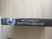 Лот: 19158647. Фото: 4. Перси Джексон и похититель молний