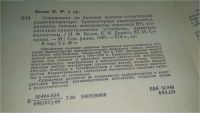 Лот: 10805804. Фото: 3. oz/вб(1092342) Справочник по бытовой... Литература, книги