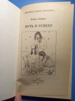 Лот: 18670537. Фото: 2. Эндрюс Кейт Путь к успеху. Литература, книги