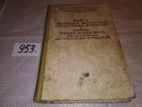 Лот: 15988743. Фото: 6. Правила технической эксплуатации...