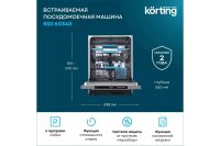Лот: 25227856. Фото: 2. Посудомоечная машина KORTING KDI... Крупная бытовая техника