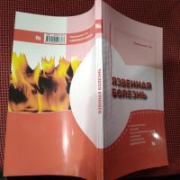 Лот: 20839785. Фото: 4. Лоранская Т. И. Язвенная болезнь... Красноярск