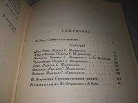 Лот: 18676643. Фото: 6. Софокл - Трагедии. Серия: Библиотека...