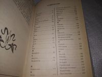 Лот: 19157557. Фото: 8. Энциклопедия этикета ... Неважно...