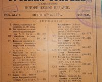 Лот: 24908418. Фото: 2. Русская Старина. Ежемесячное историческое... Антиквариат