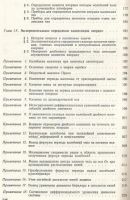 Лот: 19695699. Фото: 5. Гернет. Определение моментов инерции...