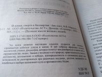 Лот: 18798122. Фото: 2. ред. Марасин В.В., О жизни, смерти... Справочная литература