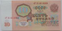 Лот: 6018905. Фото: 2. СССР 10 рублей 1961, в обороте... Банкноты