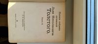 Лот: 25187949. Фото: 4. Лев Толстой 20 томов 1913год. Красноярск