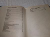 Лот: 19703375. Фото: 16. (3092312)Комфорт А. Радость секса...