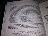 Лот: 15653646. Фото: 2. Бланк И.А., Управление формированием... Бизнес, экономика