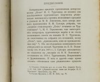 Лот: 19973118. Фото: 6. И.С.Тургенев * Поп ( Эротическая...