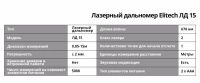 Лот: 8716125. Фото: 4. Лазерный дальномер - рулетка Elitech... Красноярск