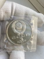 Лот: 25374022. Фото: 2. 3 рубля 1991 год. Разгром,50 лет... Монеты