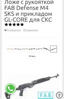 Лот: 25002659. Фото: 2. Куплю Fab Defense SKS. Охота