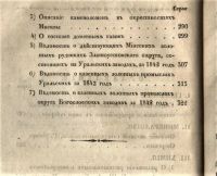 Лот: 20677376. Фото: 4. Горный журнал. № 8 на 1843 год... Красноярск