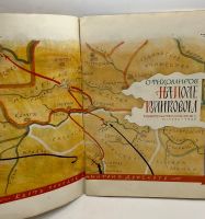 Лот: 25200791. Фото: 2. 📙 О. Тихомиров. На поле Куликовом... Детям и родителям