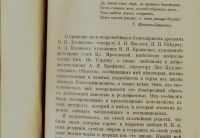 Лот: 17266429. Фото: 5. Михайлов К. Н. * Василий Пантелеймонович...