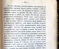 Лот: 19483955. Фото: 17. Гусев А.Ф. Основные "религиозные...