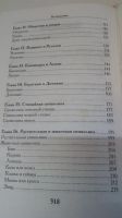 Лот: 19343696. Фото: 11. Книга М.В.Еременко"Тайны славянских...