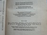 Лот: 13979584. Фото: 2. Книга Малая механизация на любительских... Справочная литература