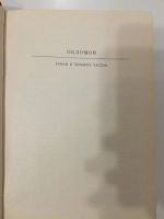 Лот: 21034102. Фото: 2. И.А.Гончаров. Обломов. Литература, книги
