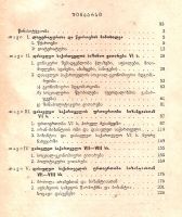 Лот: 14181054. Фото: 2. Гунба Михаил - Западная Грузия... Общественные и гуманитарные науки