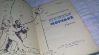 Лот: 11119037. Фото: 2. Глубины морские, А. Золототрубов... Литература, книги