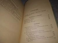 Лот: 19971225. Фото: 8. Н. В. Шелгунов, Л. П. Шелгунова...