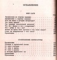 Лот: 13977970. Фото: 4. Стеблин-Каменский Михаил - Мир... Красноярск