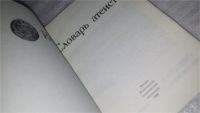 Лот: 9481234. Фото: 2. ок (05..020) Ислам. Словарь атеиста... Литература, книги