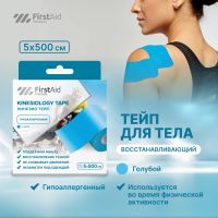 Лот: 23982521. Фото: 3. Ферстэйд премиум кинезио тейп... Красноярск