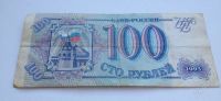 Лот: 2537829. Фото: 2. 100 рублей 1993 года. Банкноты