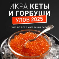 Лот: 2190683. Фото: 16. ГиперСКИДка на всю красную икру...