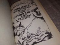 Лот: 10905456. Фото: 8. (209234)Волшебник Изумрудного...
